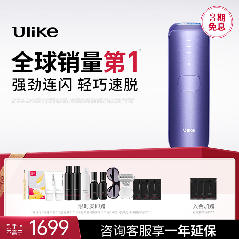 Ulike UI06 PR 藍寶石脫毛儀冰點脫毛器 Air3水晶紫