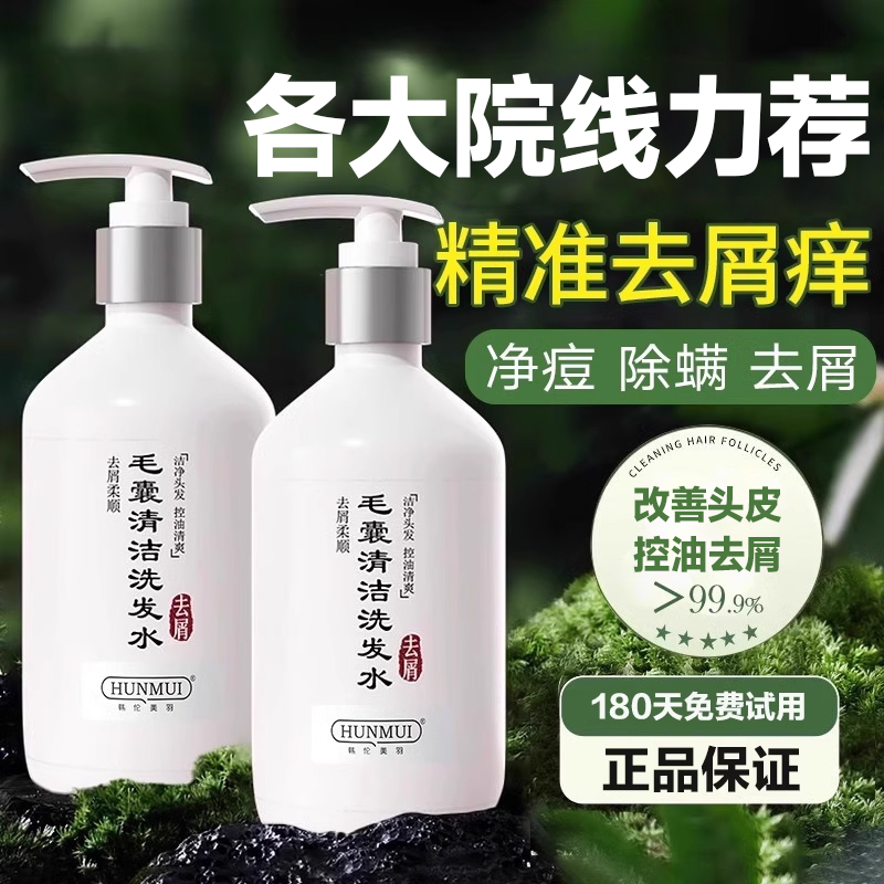 others 其他 毛囊洗發水頭皮深層清潔除螨去屑止癢控油蓬松