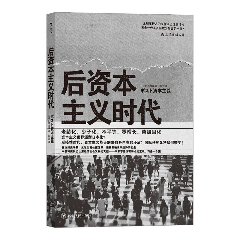 百億補(bǔ)貼：《后資本主義時(shí)代》