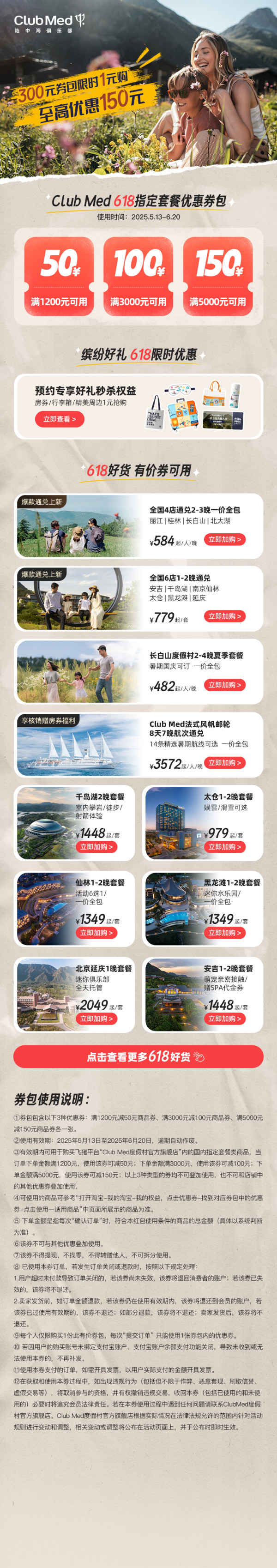 clubmed度假村 300元券包