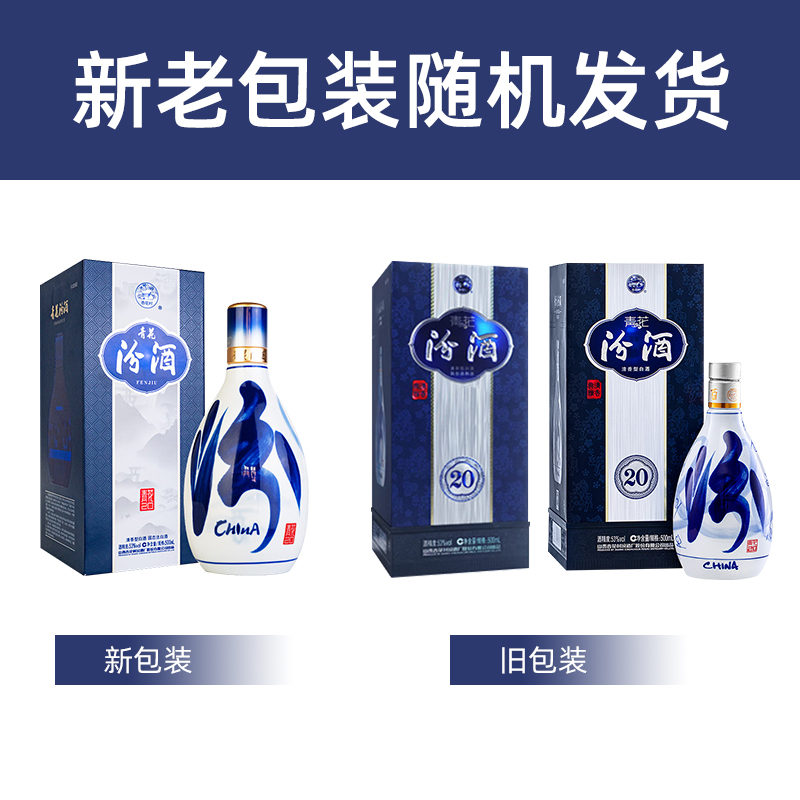 汾酒 青花20 53%vol 清香型白酒 500ml*2瓶