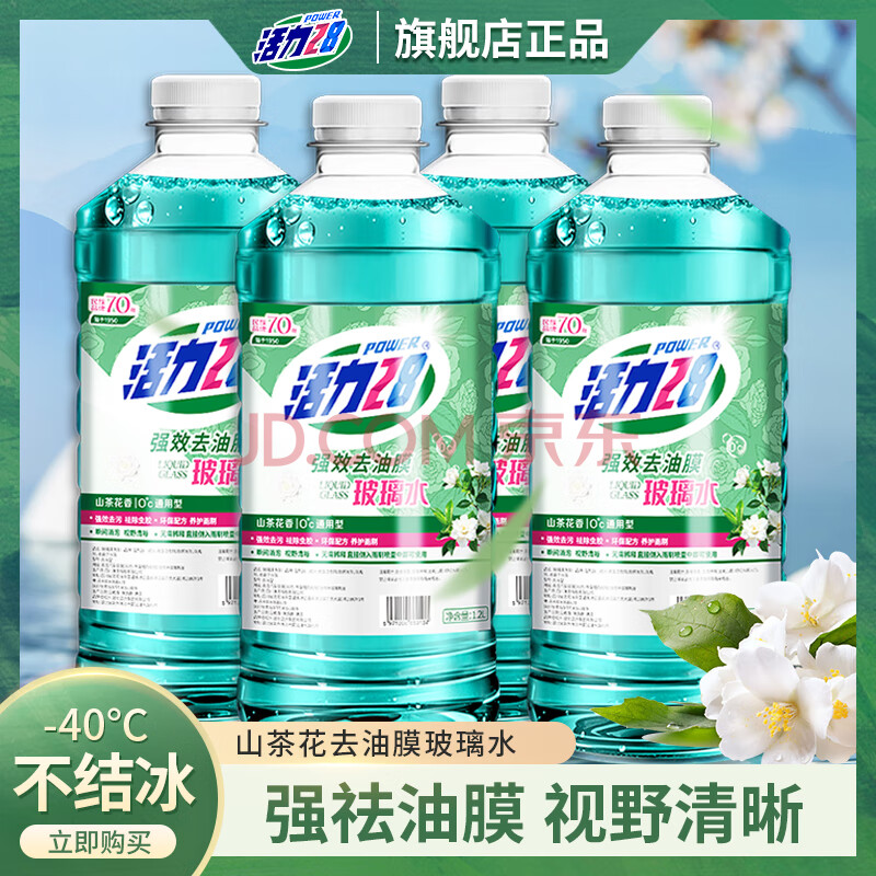 活力28 山茶花0℃強力去污型玻璃清洗劑/玻璃水1.2L*4瓶