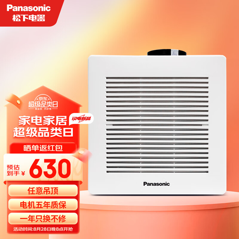 Panasonic 松下 FV-27CDV2C 吊頂排風扇