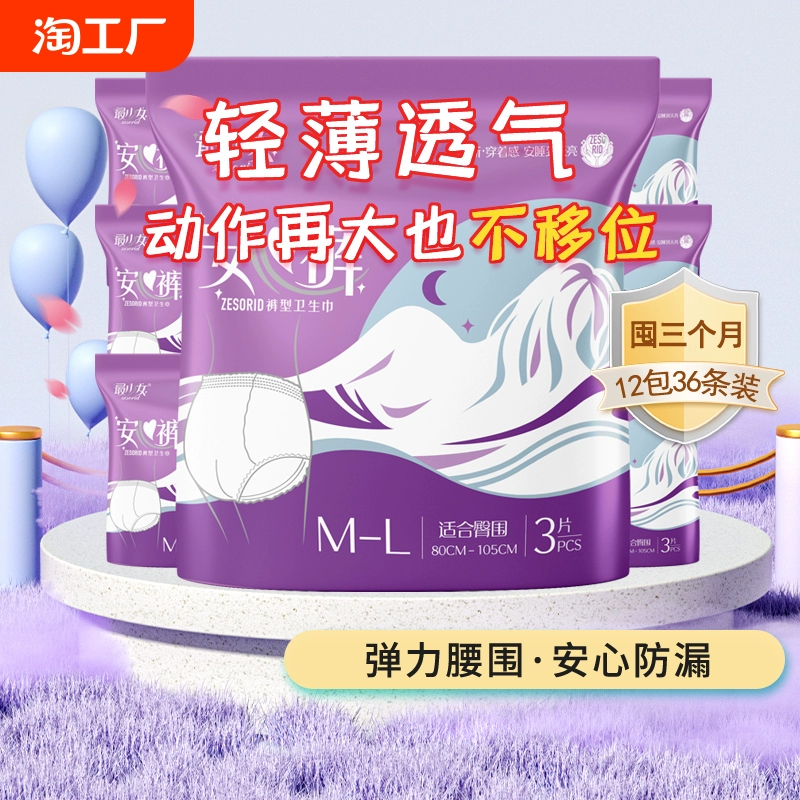 安睡褲褲型衛生巾姨媽夜用瞬吸經期用加大碼成人夜用女安全拉拉褲