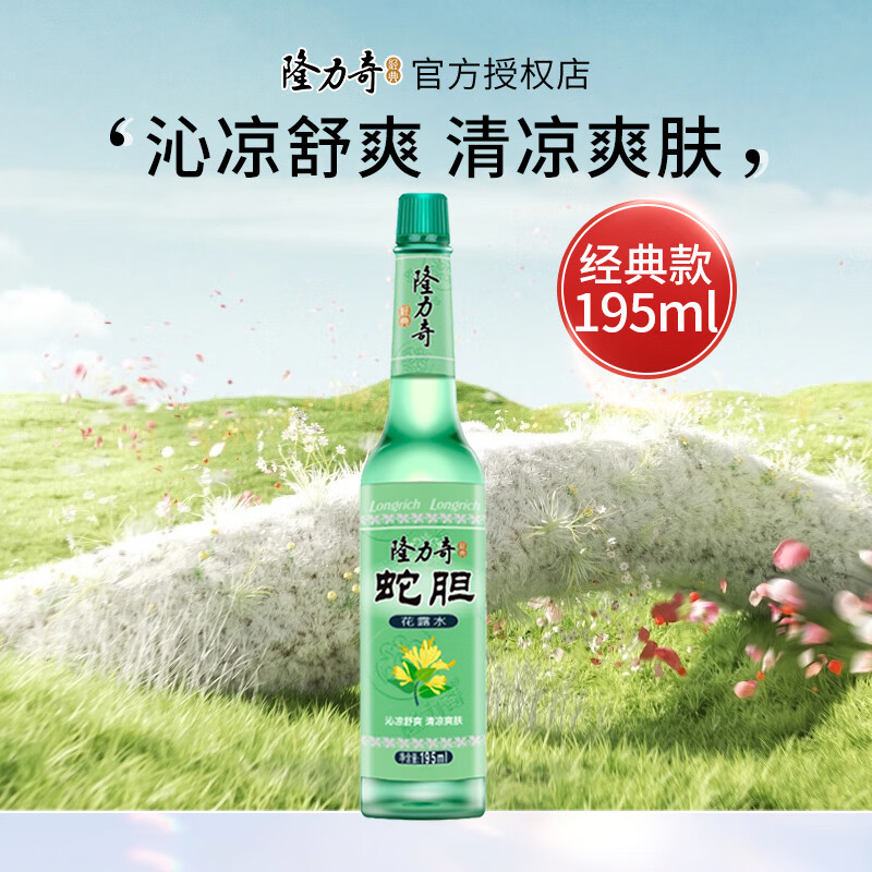 隆力奇 蛇膽花露水195ml*1瓶