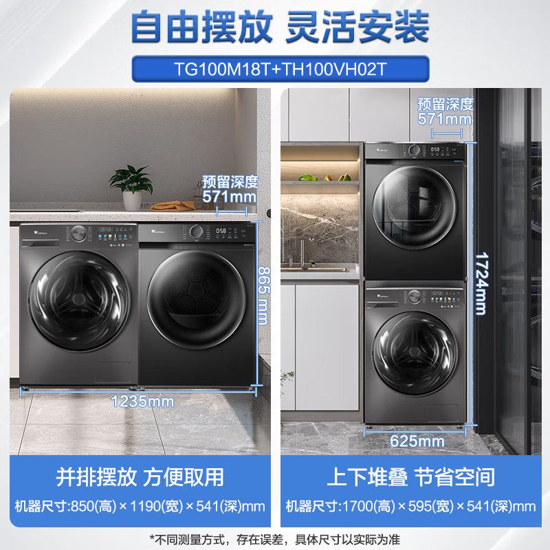 國家補貼：小天鵝 小烏梅超薄洗烘套裝TG100M18T+TH100VH02T
