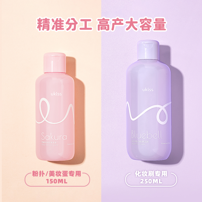 88VIP會員：悠珂思 化妝刷清洗液清潔液美妝蛋粉撲清洗液干凈易沖洗250ml*1瓶