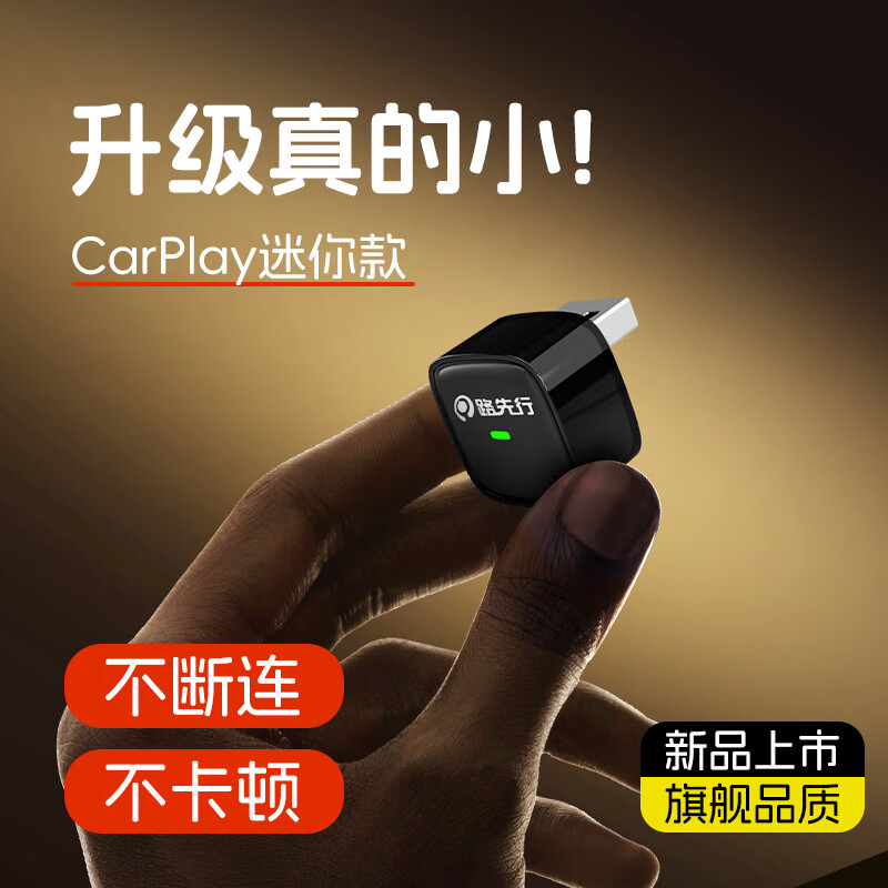 路先行 無線carplay盒子 原車carplay轉carplay-橫插USB款