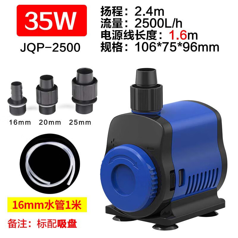 SUNSUN 森森 魚缸水泵 JQP2500 35W 帶1米水管