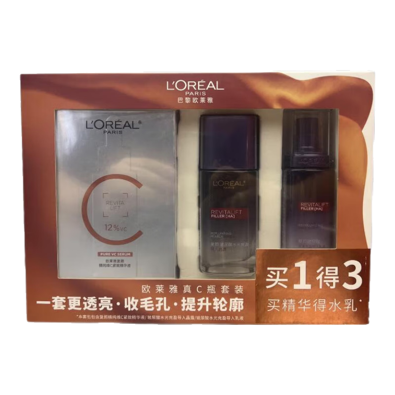 20點：歐萊雅 真C瓶套裝補水保濕緊致精華液30ml+晶露65ml+乳液50ml