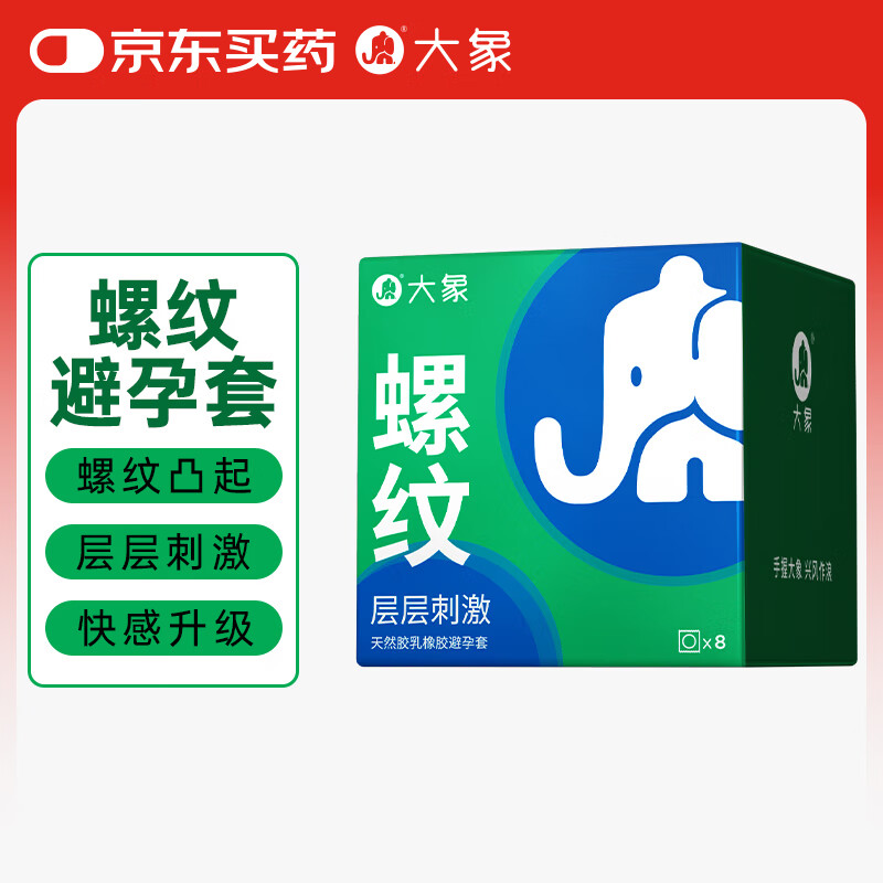 大象 情趣螺紋刺激 安全套 8只