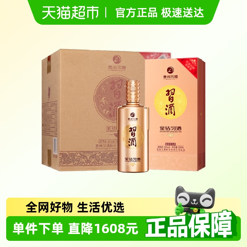 習酒 貴州習酒金鉆500ml*6瓶整箱醬香型白酒水53度宴請自飲