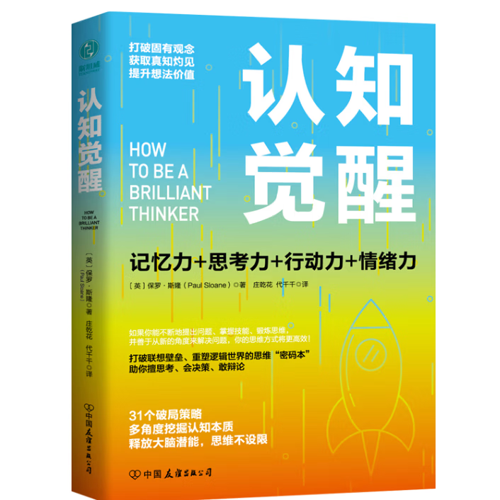 百億補貼：《認知覺醒》