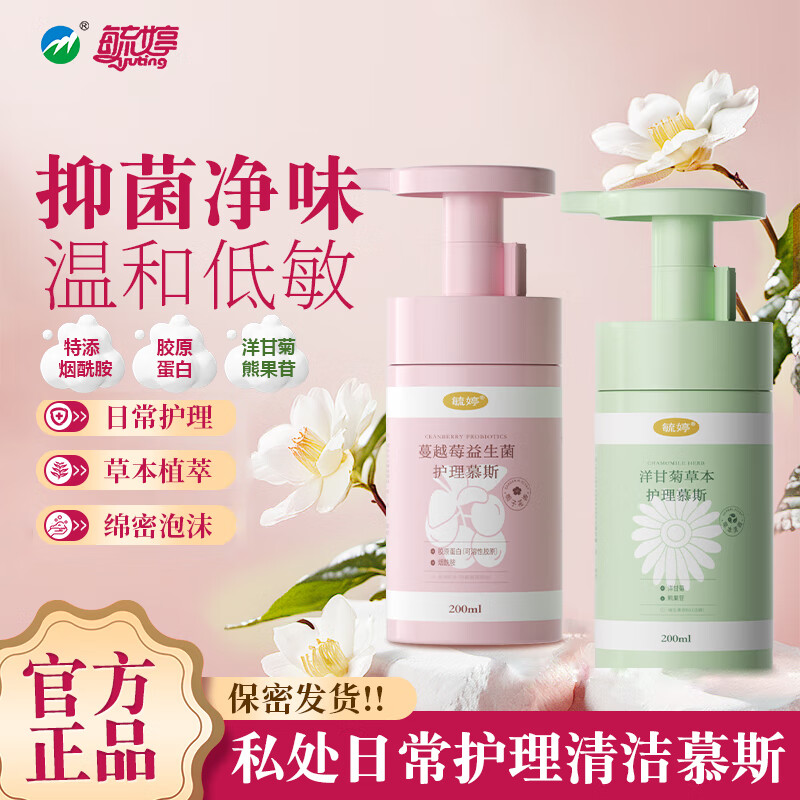 毓婷 慕斯私密處洗液
