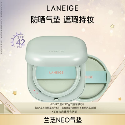 蘭芝 防曬遮瑕NEO氣墊bb霜 一殼二芯