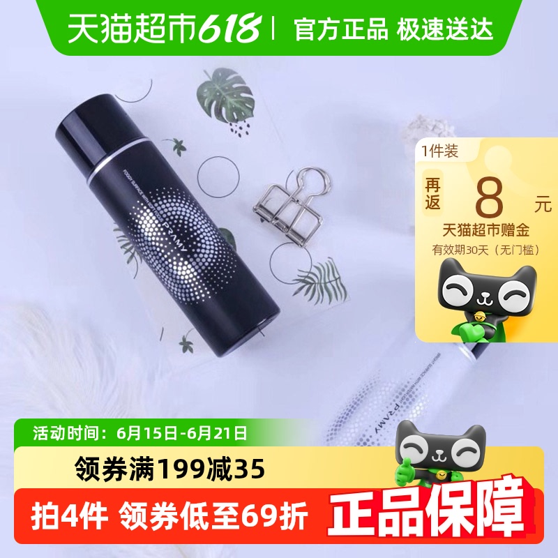 柏瑞美 PRAMY 后臺保濕定妝噴霧 柔焦霧面100ml