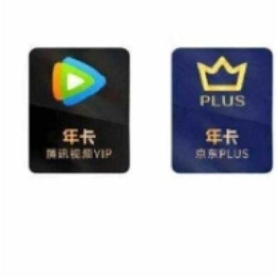618：騰訊視頻VIP年卡12個(gè)月卡+京東PLUS會(huì)員年卡