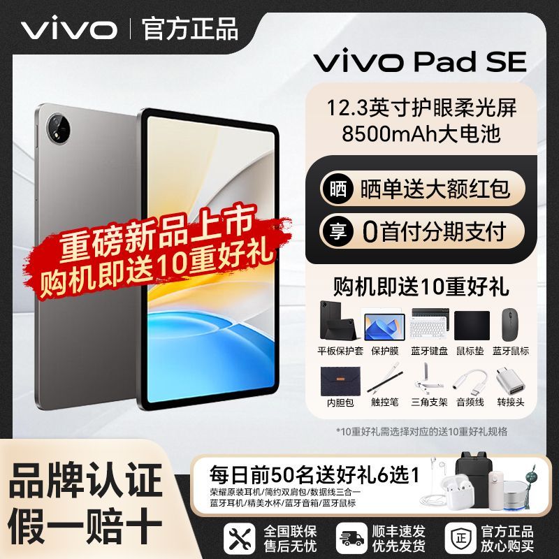 vivo Pad2 12.1英寸 Android 平板電腦