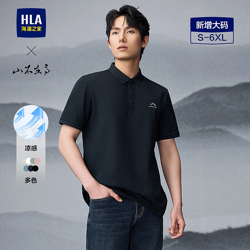 海瀾之家 山不在高系列 男士涼感短袖POLO衫