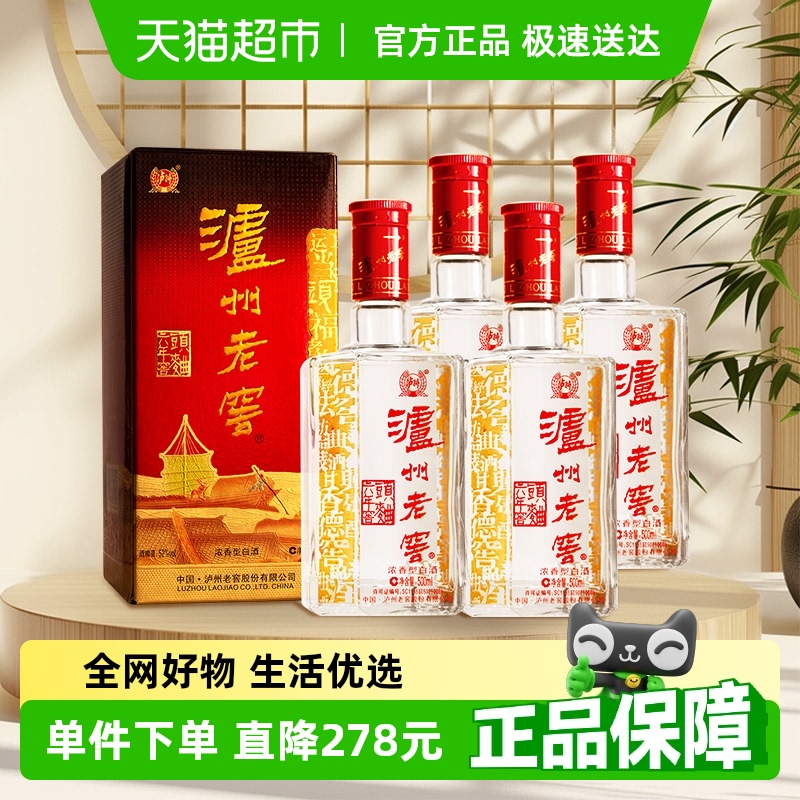 瀘州老窖 六年窖頭曲 52%vol 濃香型 500ml*4瓶