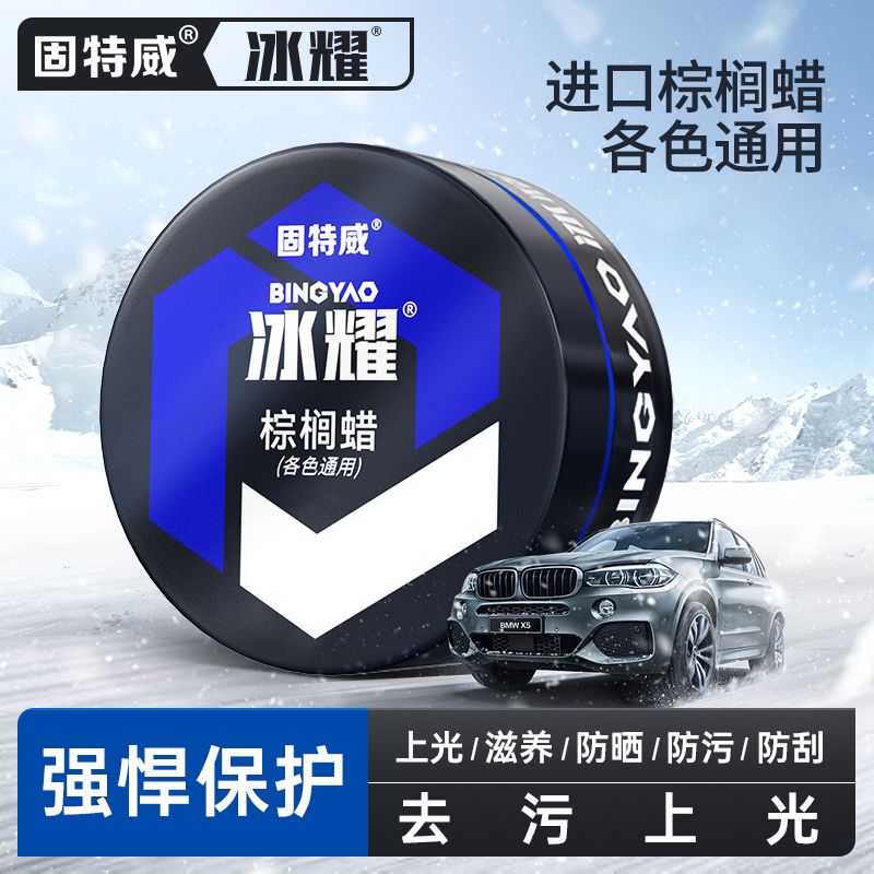 百億補貼：goodview 固特威 汽車蠟棕櫚蠟白色黑車專用劃痕修復養護蠟增亮上光打蠟鍍膜