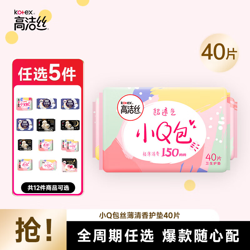 高潔絲 小Q包護(hù)墊 40片