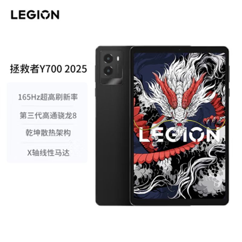 聯想拯救者 Y700 三代 8.8英寸平板電腦 12GB+256GB WiFi版