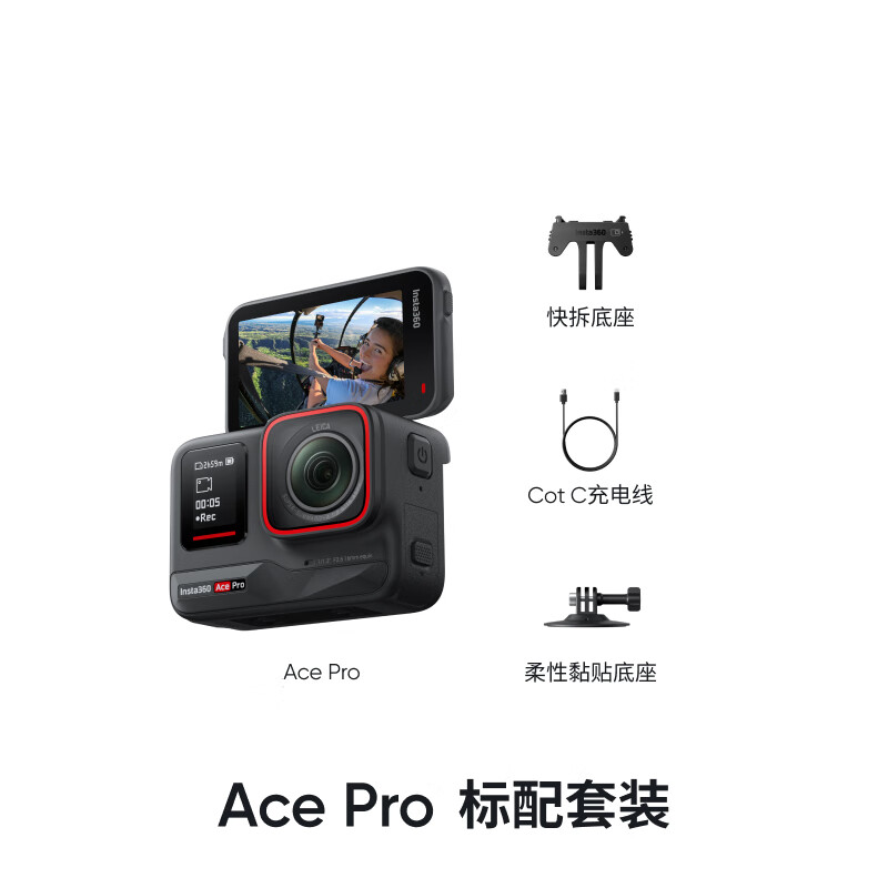 Insta360 Ace Pro運(yùn)動(dòng)相機(jī)