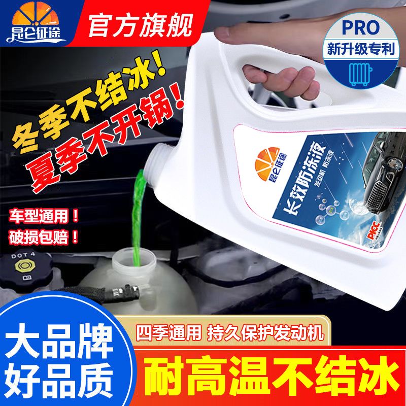 昆侖征途 防凍液汽車冷卻液發動機紅色綠色車用轎車長效乙二醇大桶