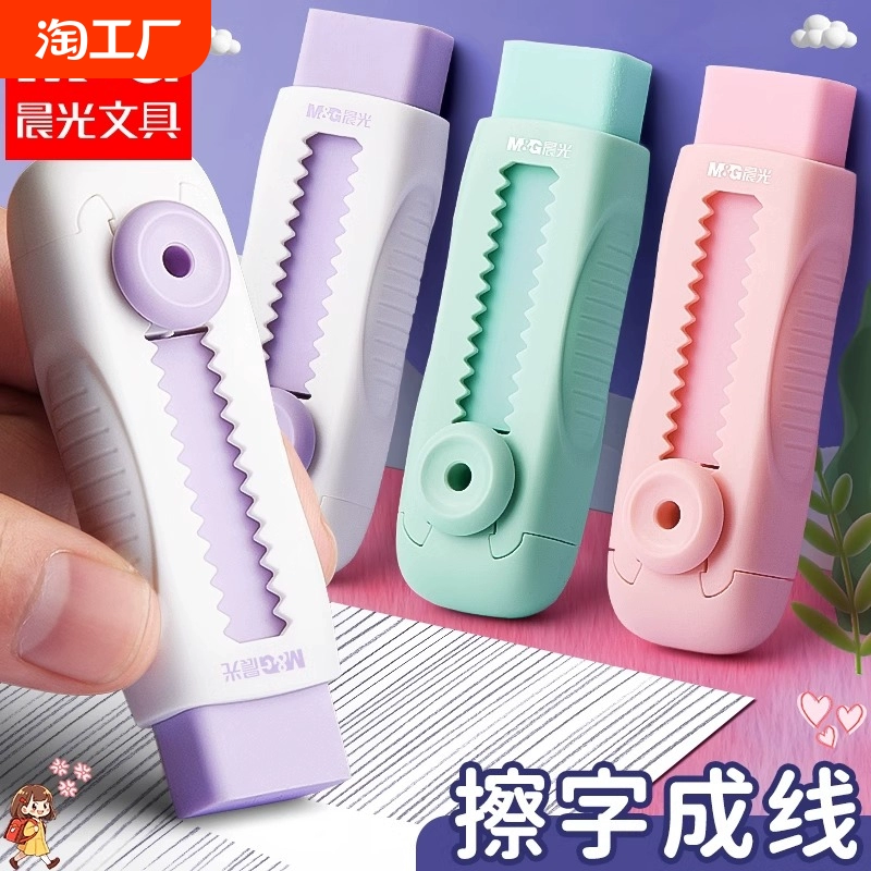 晨光推拉橡皮擦小學(xué)生專用像皮擦不留痕無(wú)屑超干凈擦字橡皮兒童安全無(wú)毒幼兒園推動(dòng)式鉛筆象皮擦文具用品