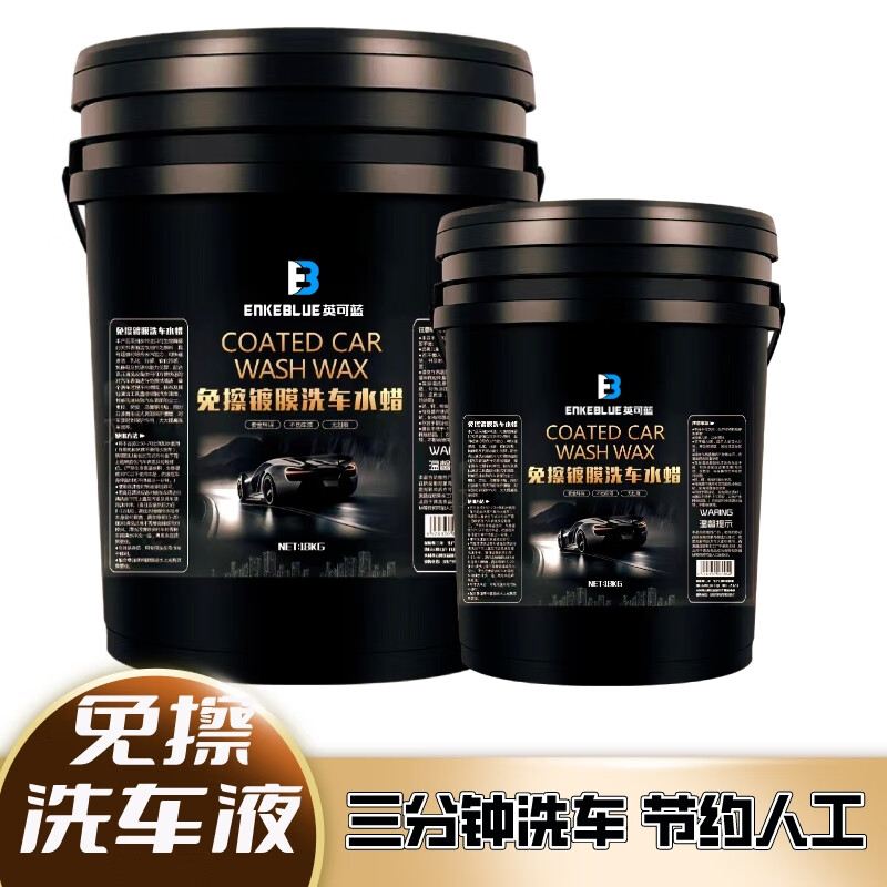 ENKEBLUE 英可藍 免擦拭洗車液 18000ml
