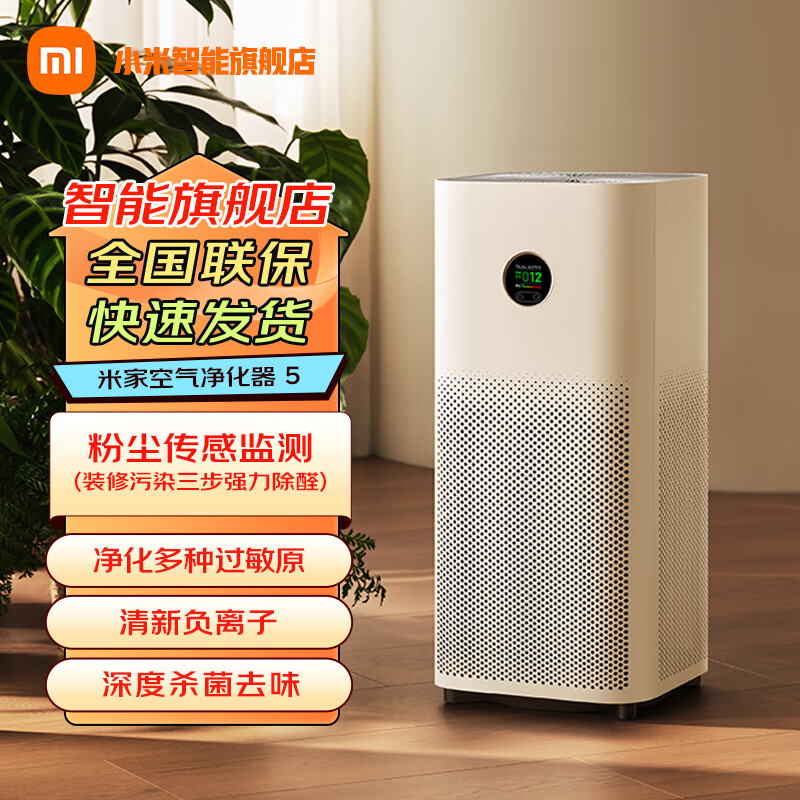 小米 Xiaomi 空氣凈化器 5