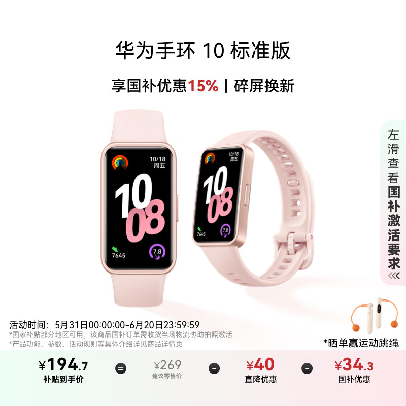 華為 HUAWEI 手環10 標準版 拂曉粉 智能手環