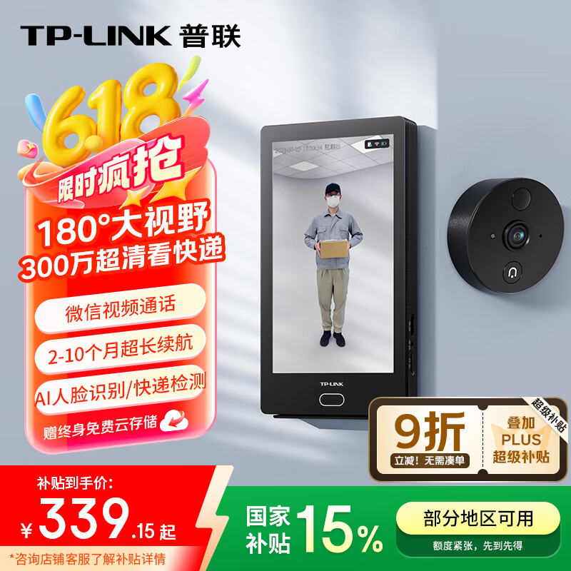 TP-LINK 智能電子貓眼攝像頭可視門鈴帶顯示屏