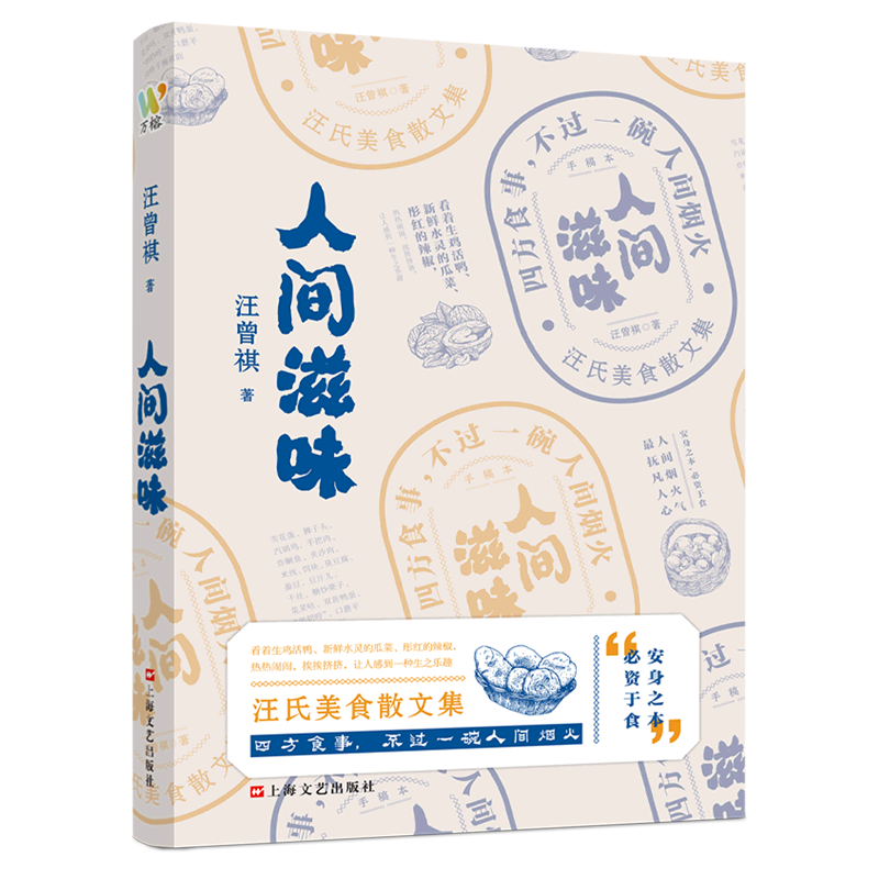 百億補貼：《人間滋味》（汪曾祺）