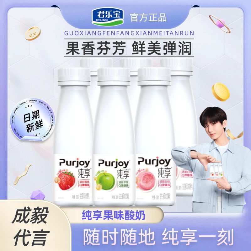 君樂寶 成毅代言君樂寶純享酸奶300g*7瓶白桃蘋果莓果爆珠酸牛奶