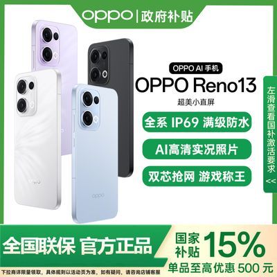 【廣西國補(bǔ)】OPPO Reno13 旗艦5G智能游戲拍照AI手機(jī)opporeno13