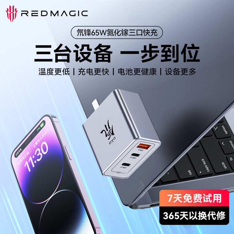 努比亞 65W氮化鎵充電器折疊紅魔氘鋒手機快充頭多口PD適用蘋果