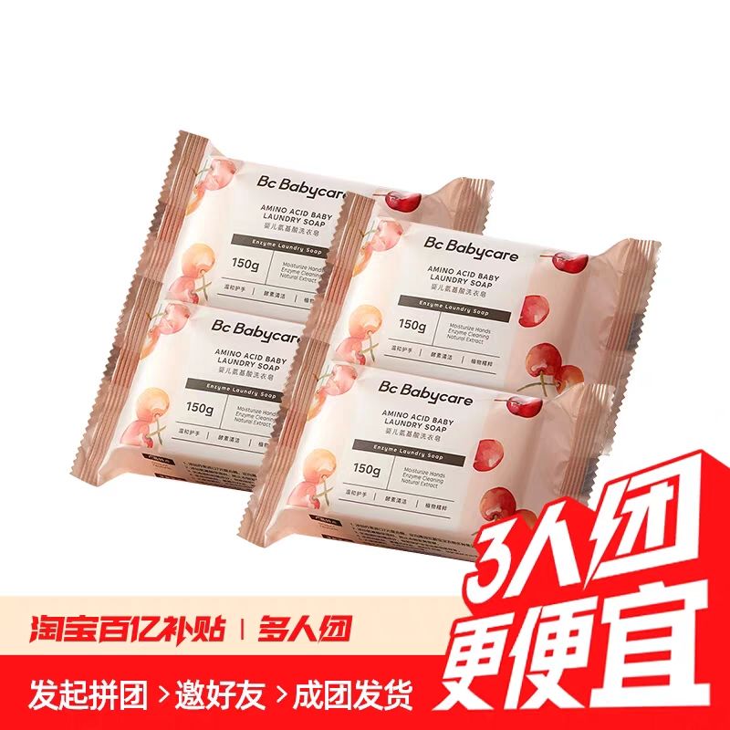babycare 嬰兒洗衣皂新生嬰幼兒寶寶專用肥皂兒童嬰兒香皂4塊