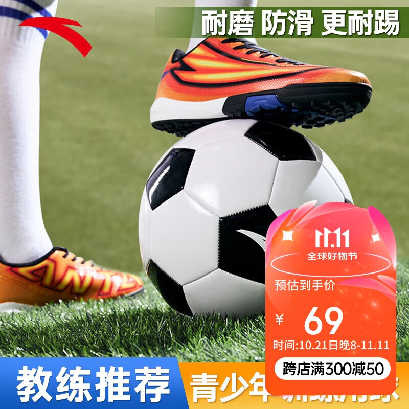 ANTA 安踏 足球 標準5號球 中小學生專用 耐磨