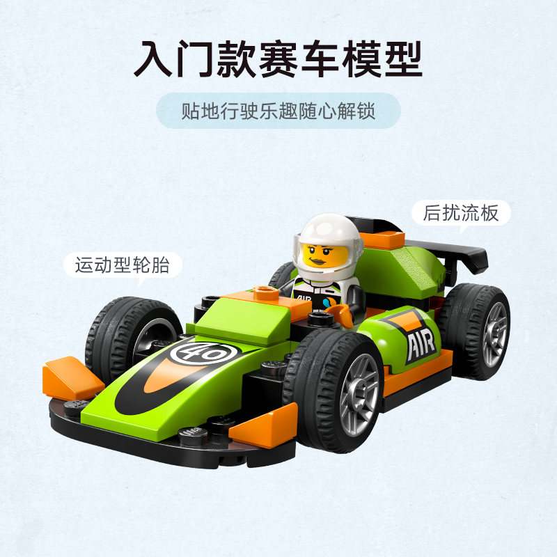 88VIP會(huì)員：LEGO 樂(lè)高 F1賽車60399兒童拼插積木玩具4+