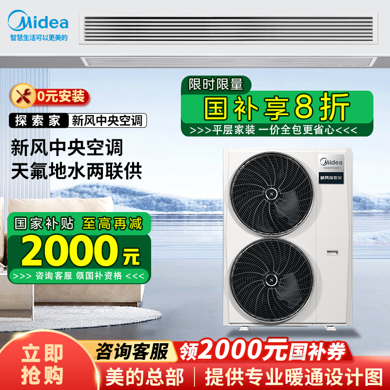 美的 探索家新風(fēng)中央空調(diào) A01探索家160外機(jī)大6匹一拖五