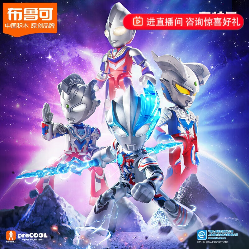 布魯可積木 奧特曼系列 74829 奧特曼神奇版第1彈 4款