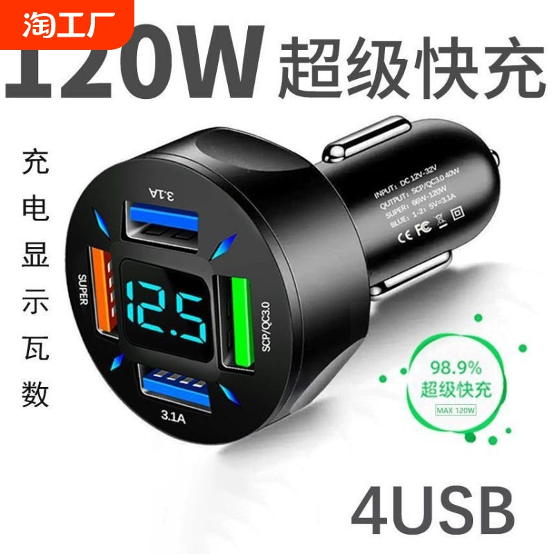 超級快充120w車載電壓充電66w汽車點煙器車充usb手機閃充頭車沖