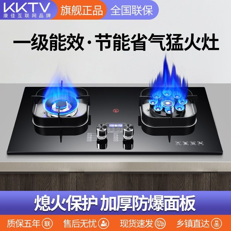 百億補貼：KKTV 康佳互聯網品牌燃氣灶雙灶天然氣家用液化氣臺式嵌入式煤氣灶
