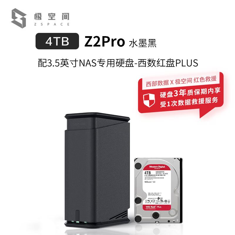 極空間 ZSpace 私有云 Z2Pro 2盤位NAS存儲（RK3568、4GB)+4TB機械硬盤