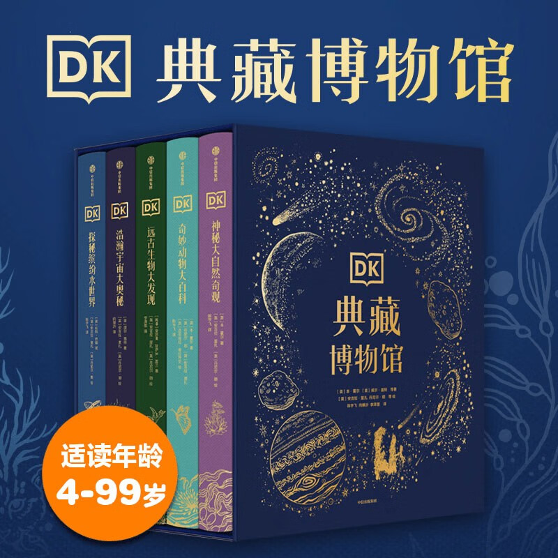 20點開始：《DK典藏博物館》（套裝共6冊）