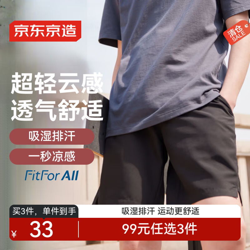 京東京造 休閑褲男夏季褲子男 吸濕排汗短褲 黑色 黑色