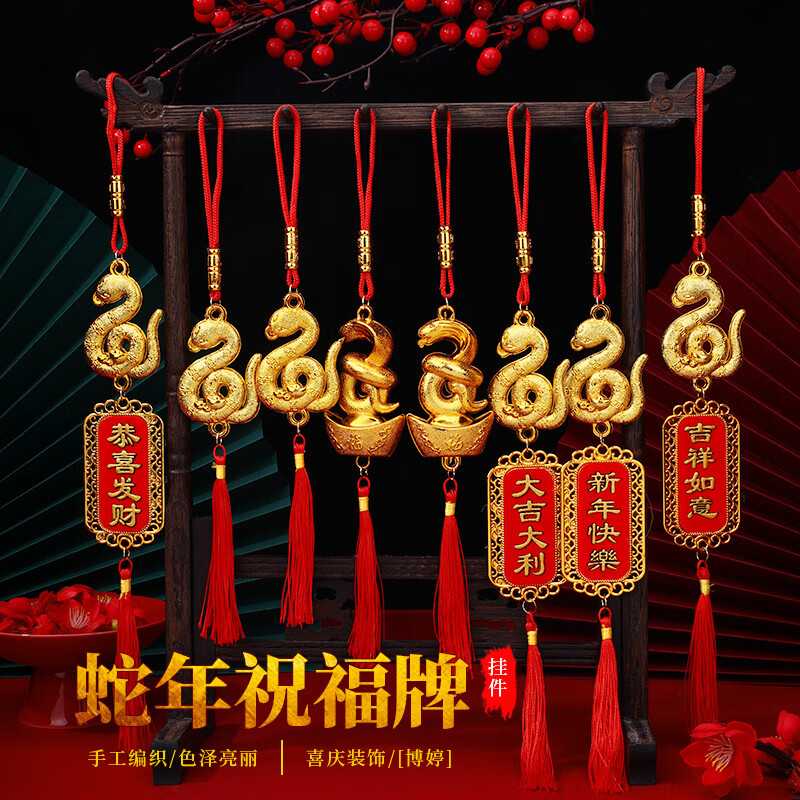2025蛇年許愿祝掛件