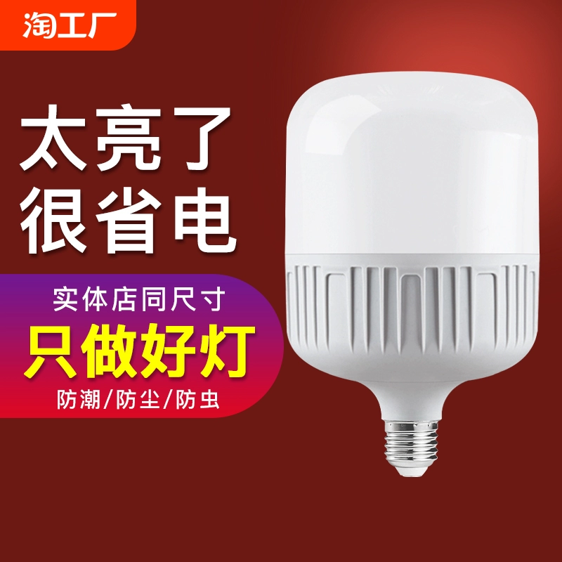 led燈泡e27螺紋口節能燈大功率超亮特亮強光家用照明螺旋單燈球泡